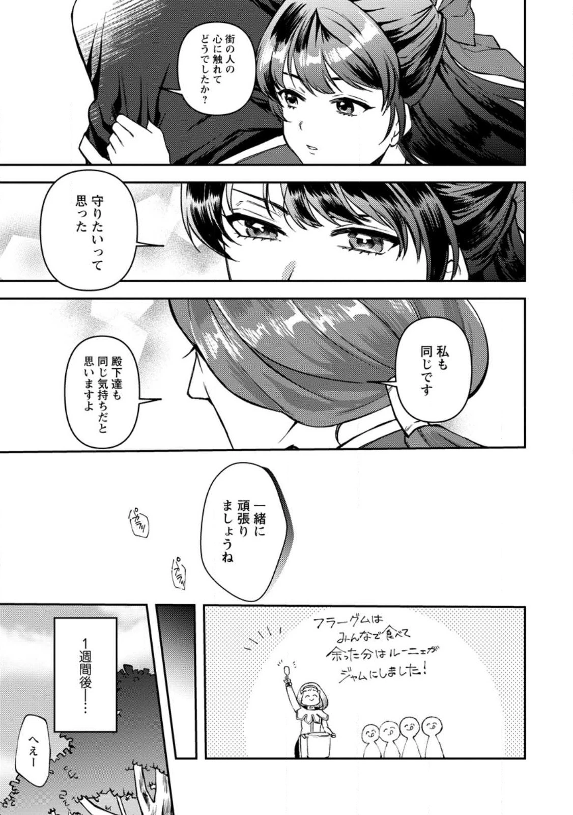 怒った聖女は一人で魔王を倒したい怒った聖女は一人で魔王を倒したい 第4話 - 9