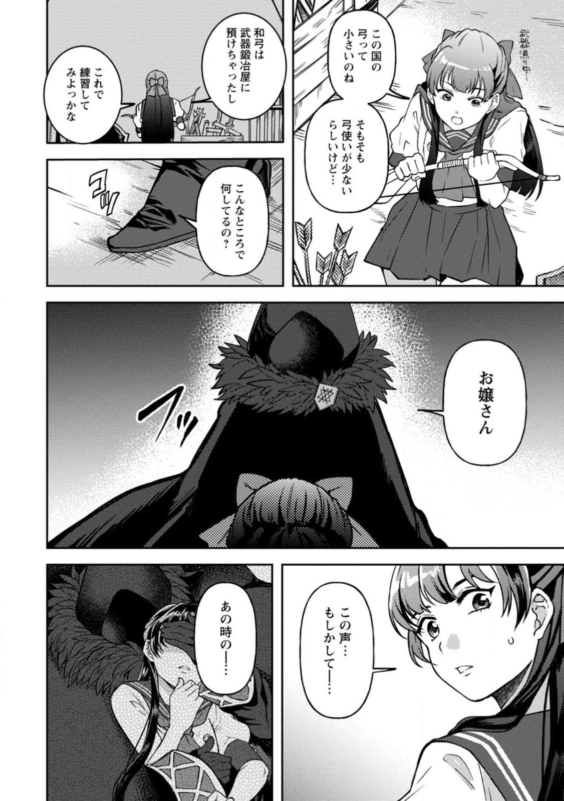 怒った聖女は一人で魔王を倒したい怒った聖女は一人で魔王を倒したい 第4話 - 10