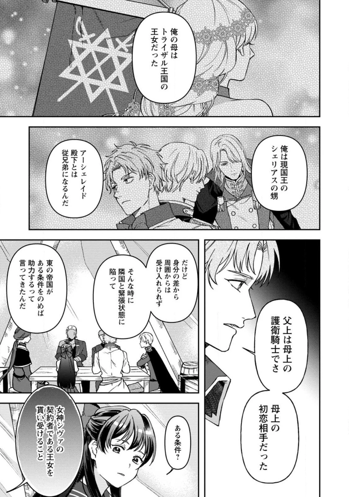 怒った聖女は一人で魔王を倒したい怒った聖女は一人で魔王を倒したい 第8話 - 1