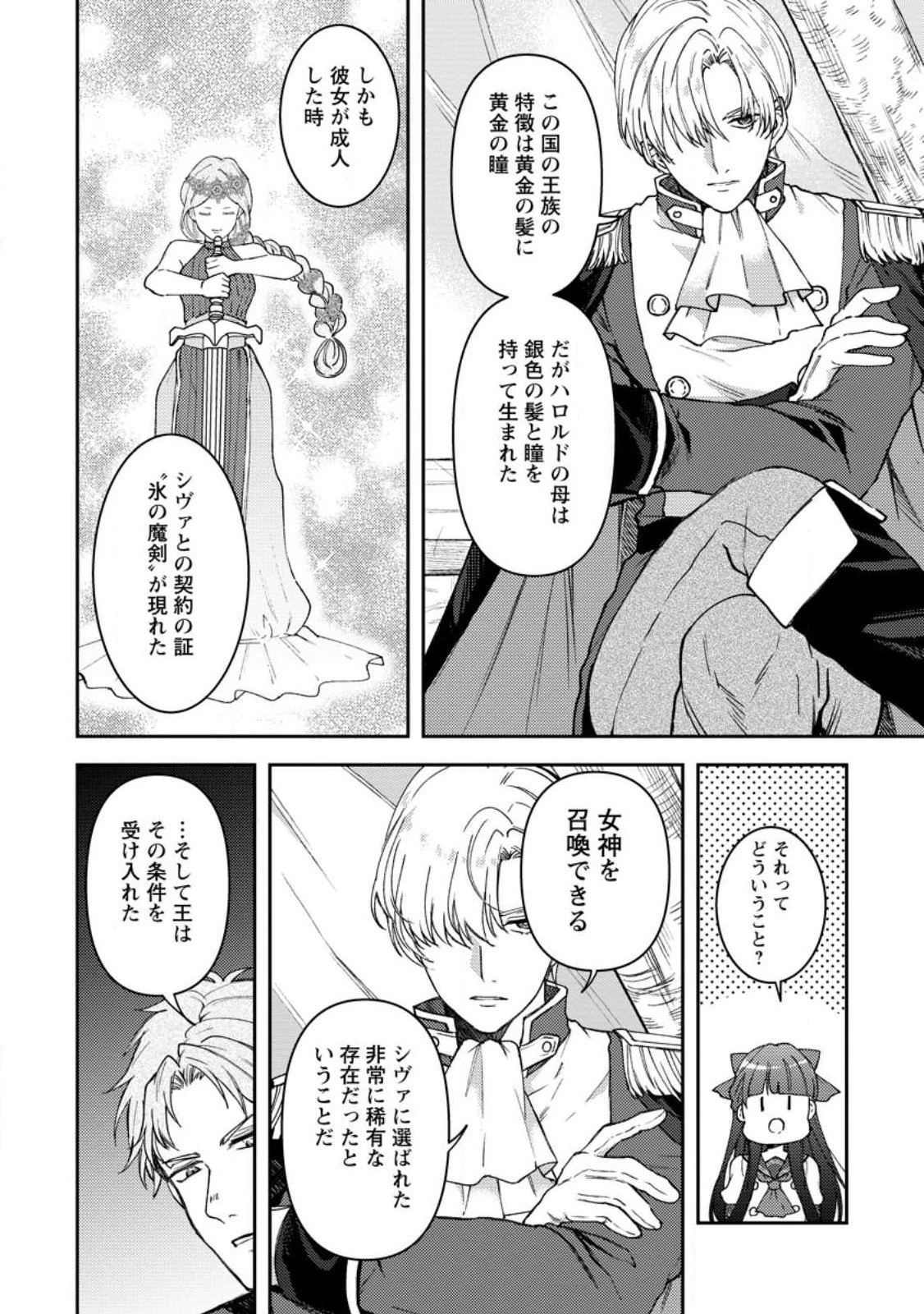 怒った聖女は一人で魔王を倒したい怒った聖女は一人で魔王を倒したい 第8話 - 2