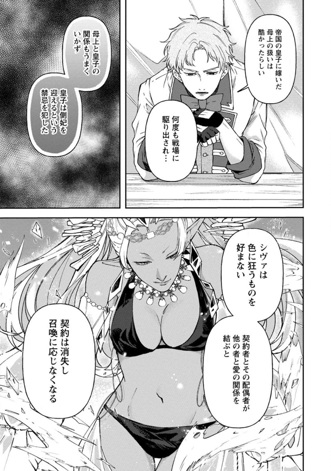 怒った聖女は一人で魔王を倒したい怒った聖女は一人で魔王を倒したい 第8話 - 3