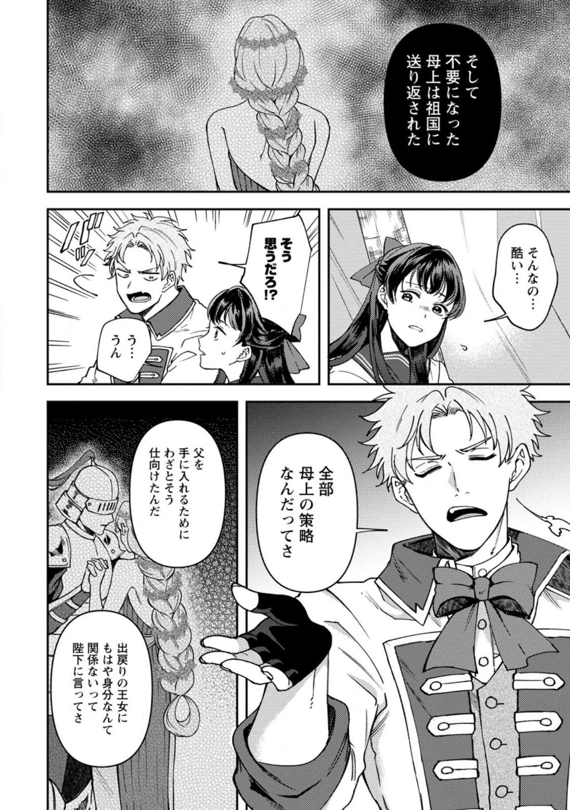 怒った聖女は一人で魔王を倒したい怒った聖女は一人で魔王を倒したい 第8話 - 4