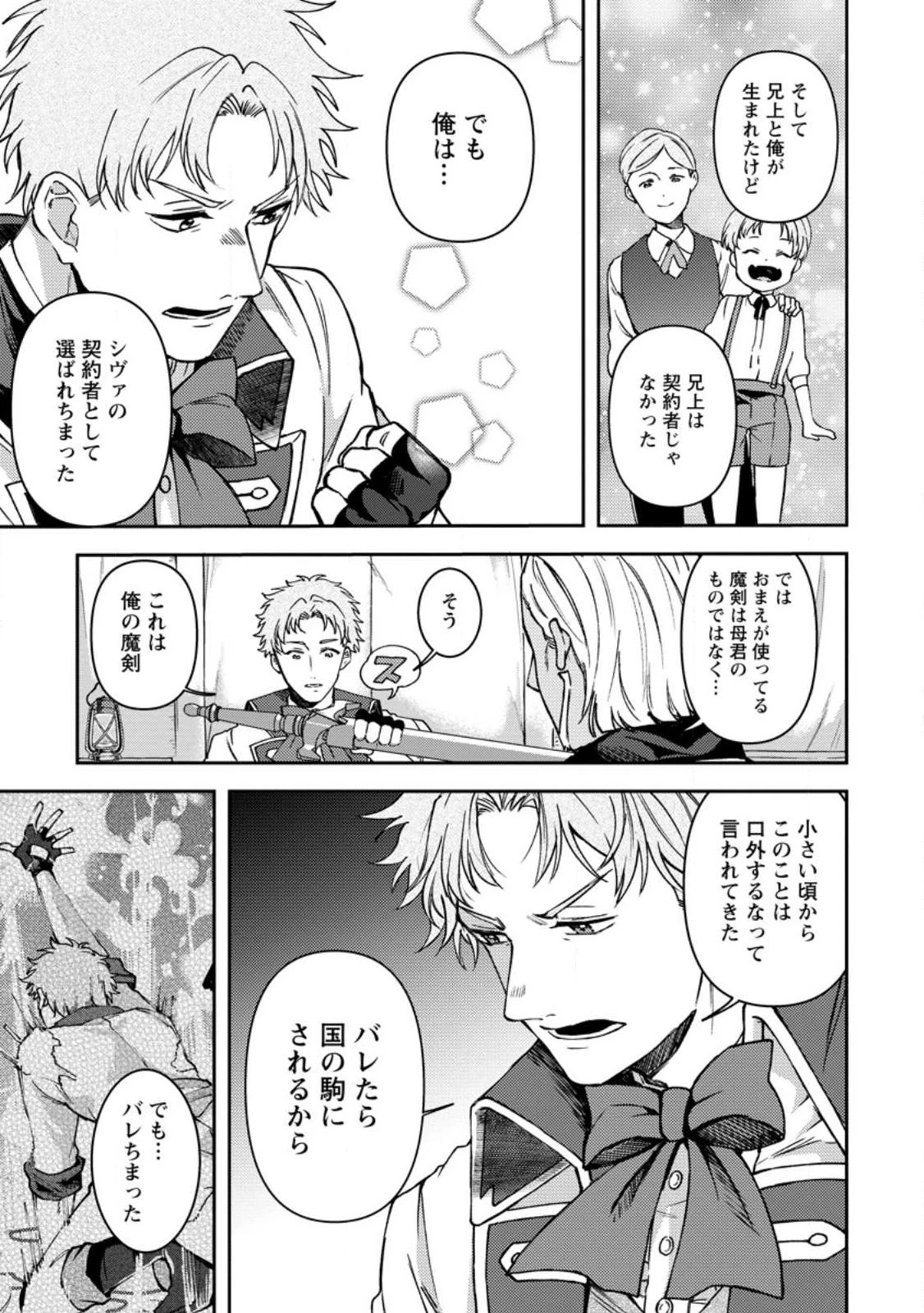 怒った聖女は一人で魔王を倒したい怒った聖女は一人で魔王を倒したい 第8話 - 5