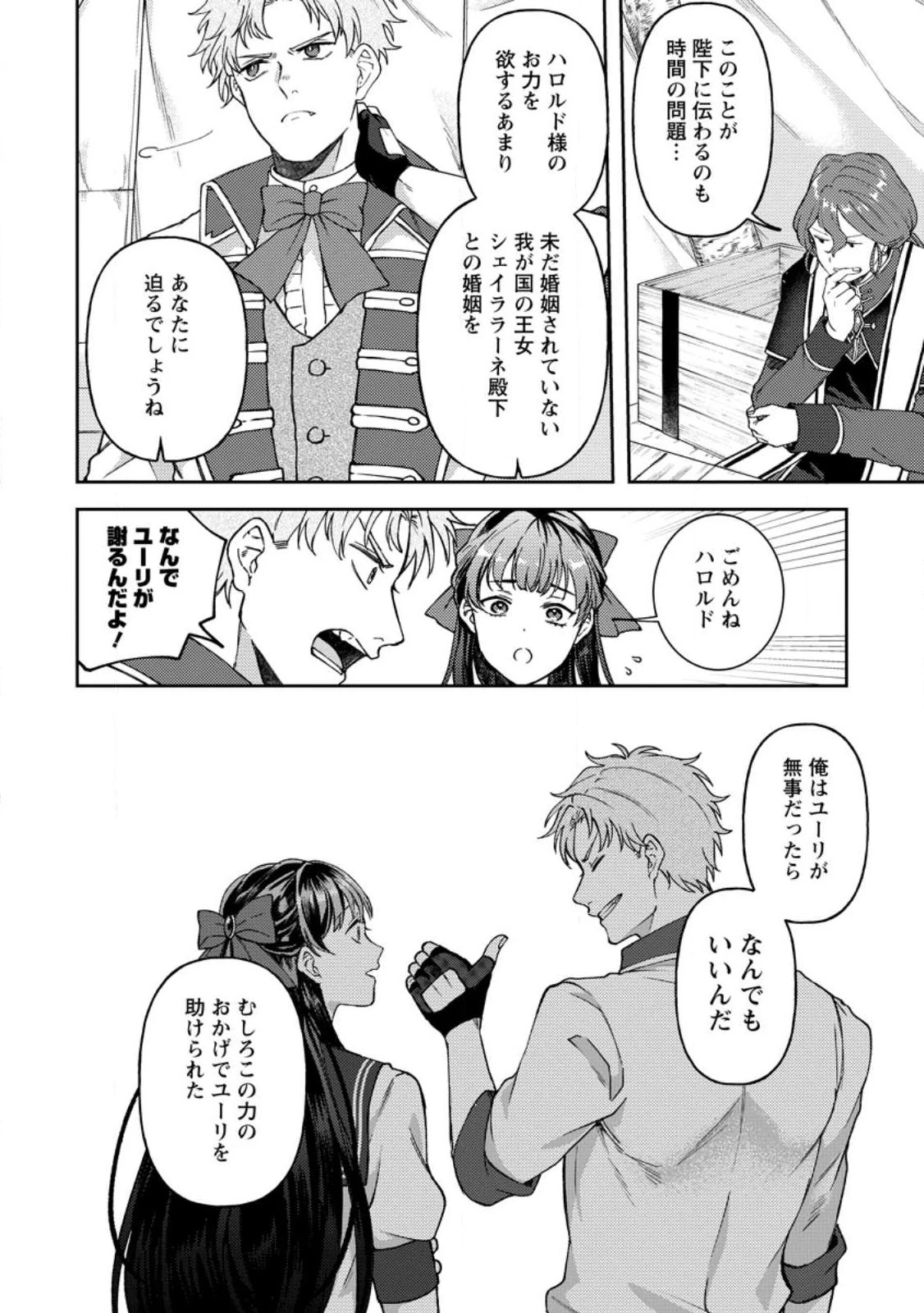 怒った聖女は一人で魔王を倒したい怒った聖女は一人で魔王を倒したい 第8話 - 6