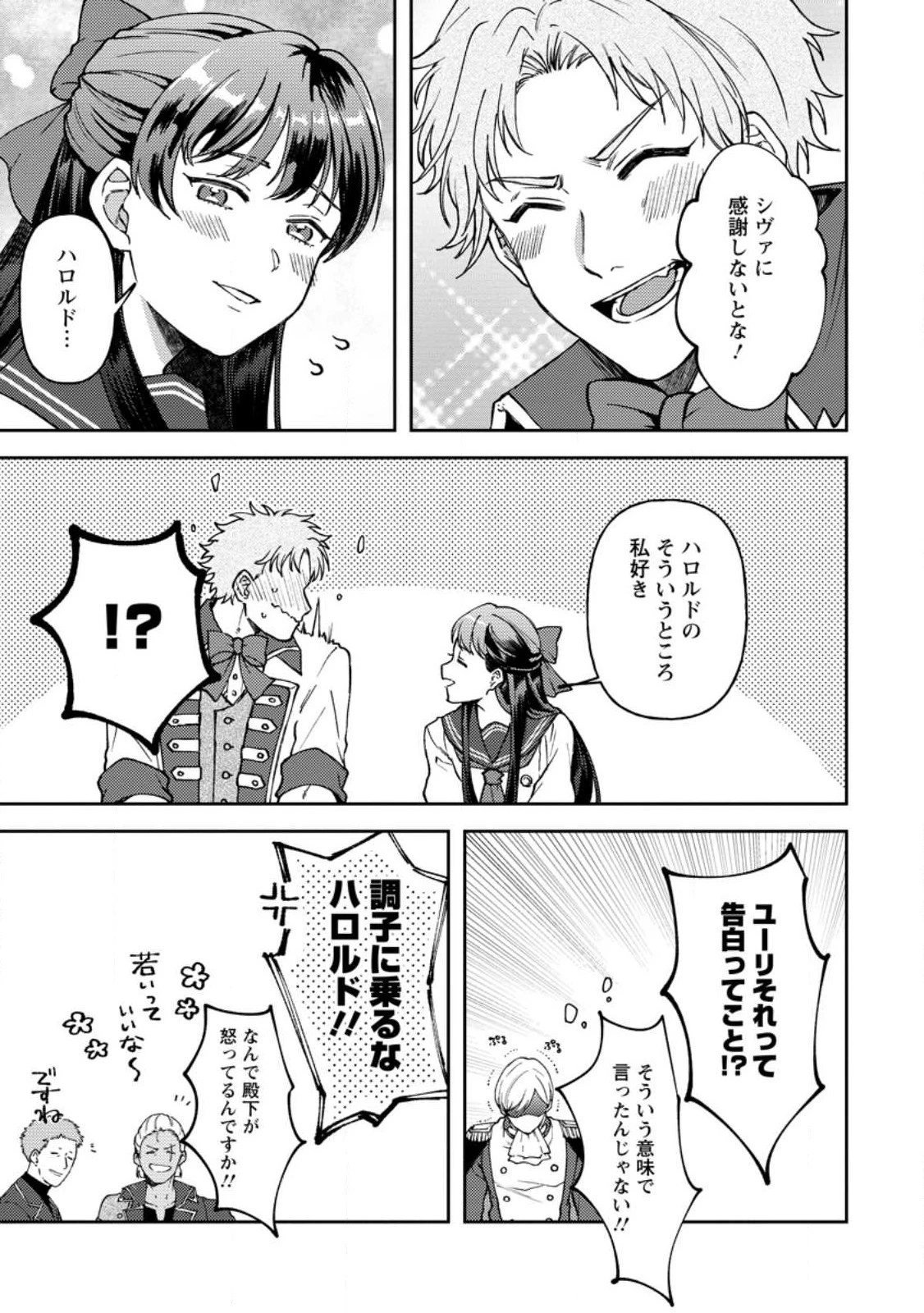 怒った聖女は一人で魔王を倒したい怒った聖女は一人で魔王を倒したい 第8話 - 7