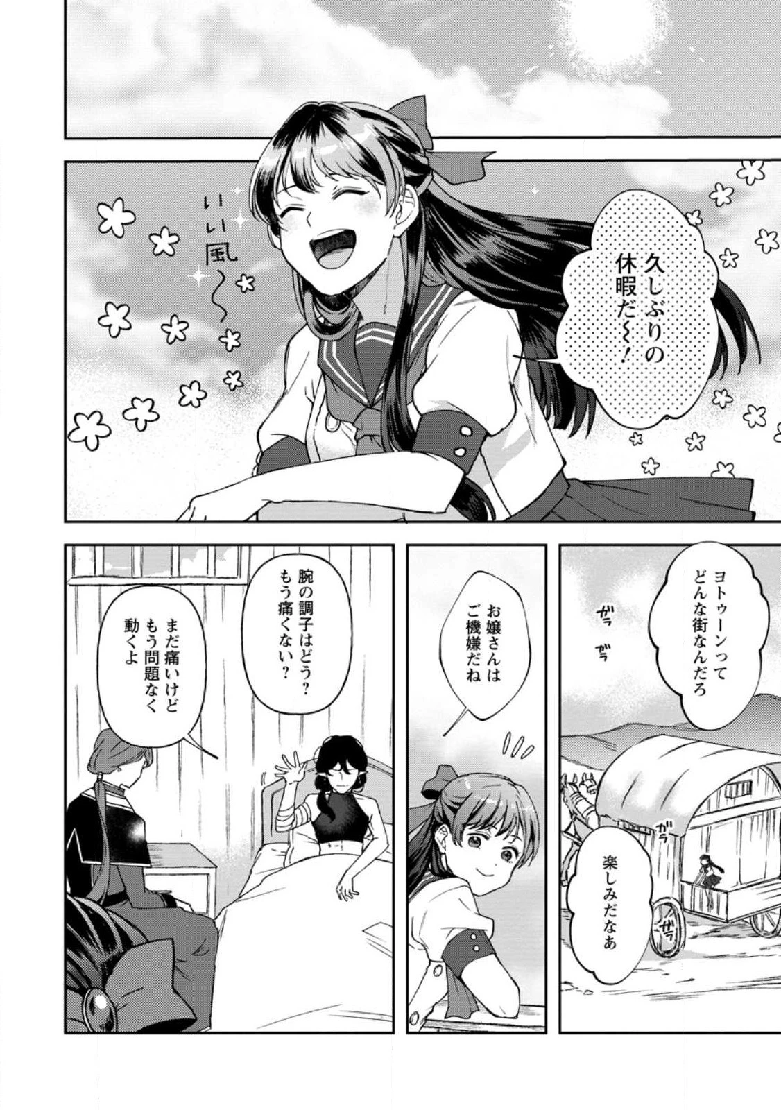 怒った聖女は一人で魔王を倒したい怒った聖女は一人で魔王を倒したい 第8話 - 8