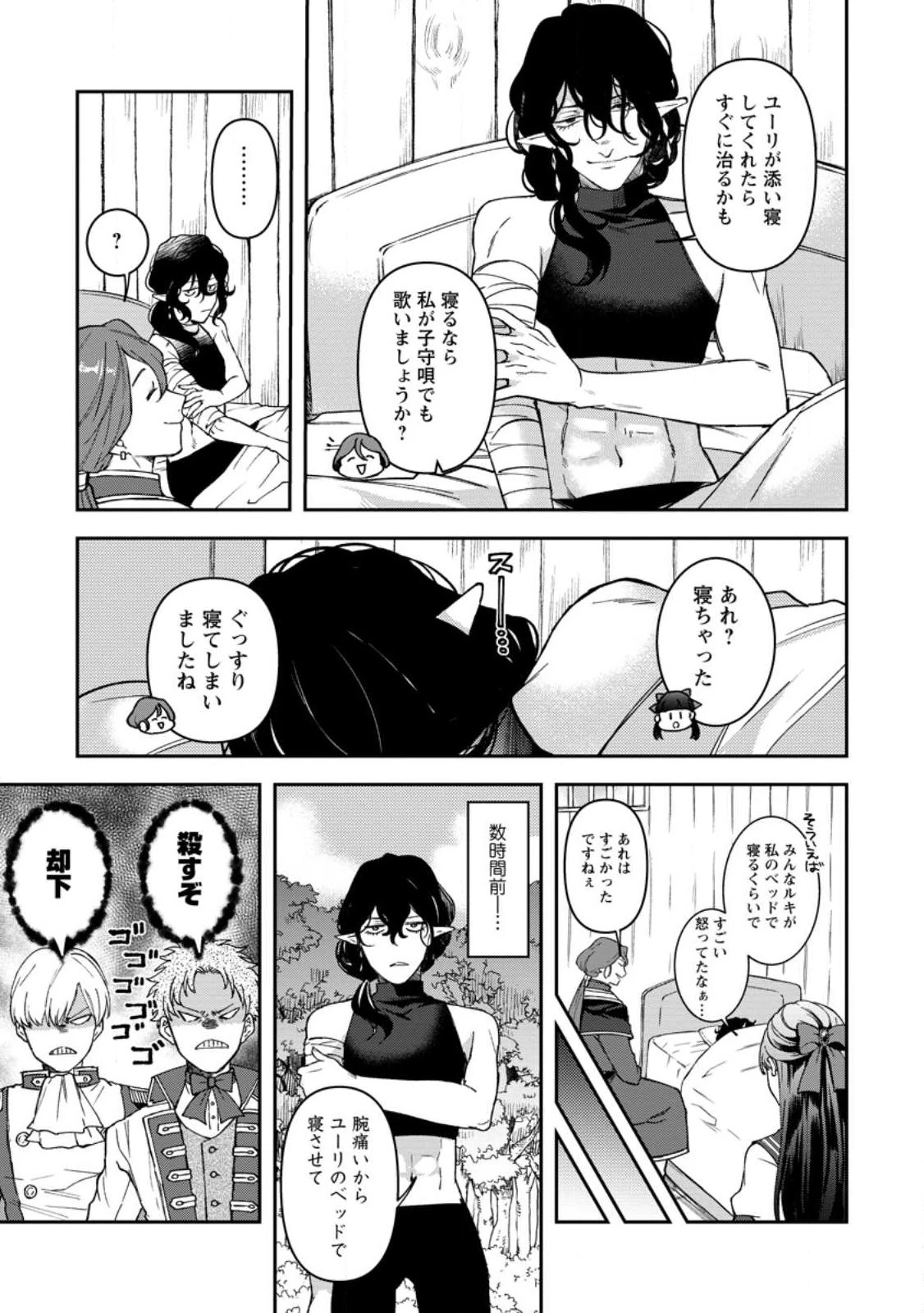 怒った聖女は一人で魔王を倒したい怒った聖女は一人で魔王を倒したい 第8話 - 9
