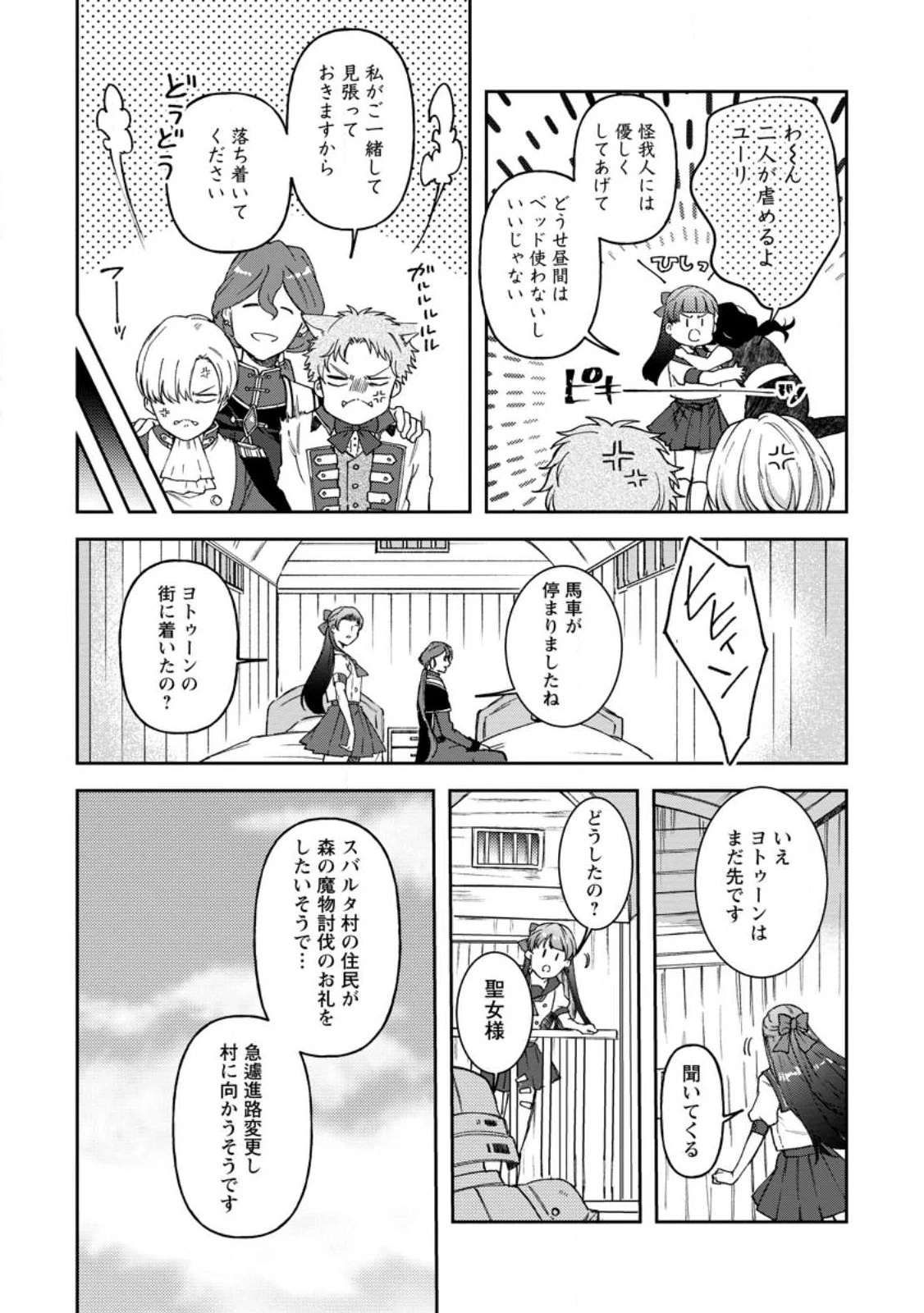 怒った聖女は一人で魔王を倒したい怒った聖女は一人で魔王を倒したい 第8話 - 10
