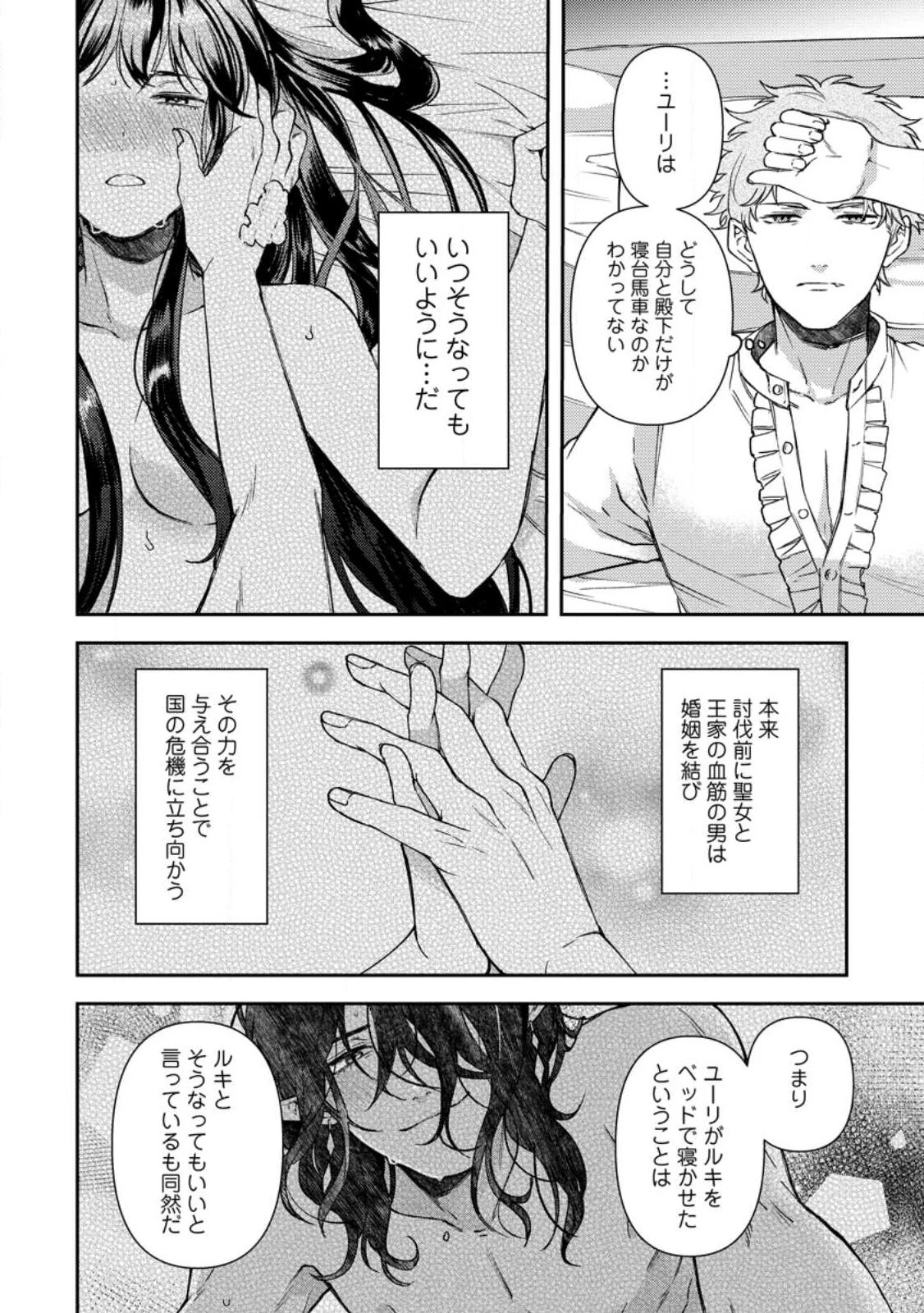 怒った聖女は一人で魔王を倒したい怒った聖女は一人で魔王を倒したい 第9話 - 2