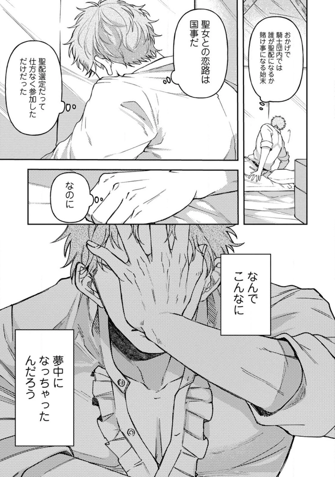 怒った聖女は一人で魔王を倒したい怒った聖女は一人で魔王を倒したい 第9話 - 3