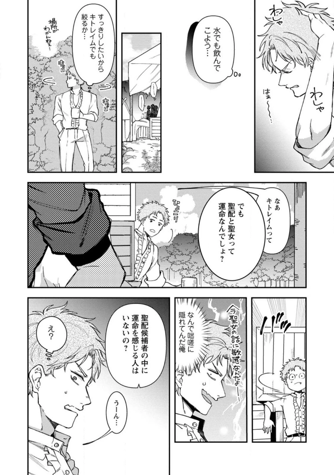 怒った聖女は一人で魔王を倒したい怒った聖女は一人で魔王を倒したい 第9話 - 4