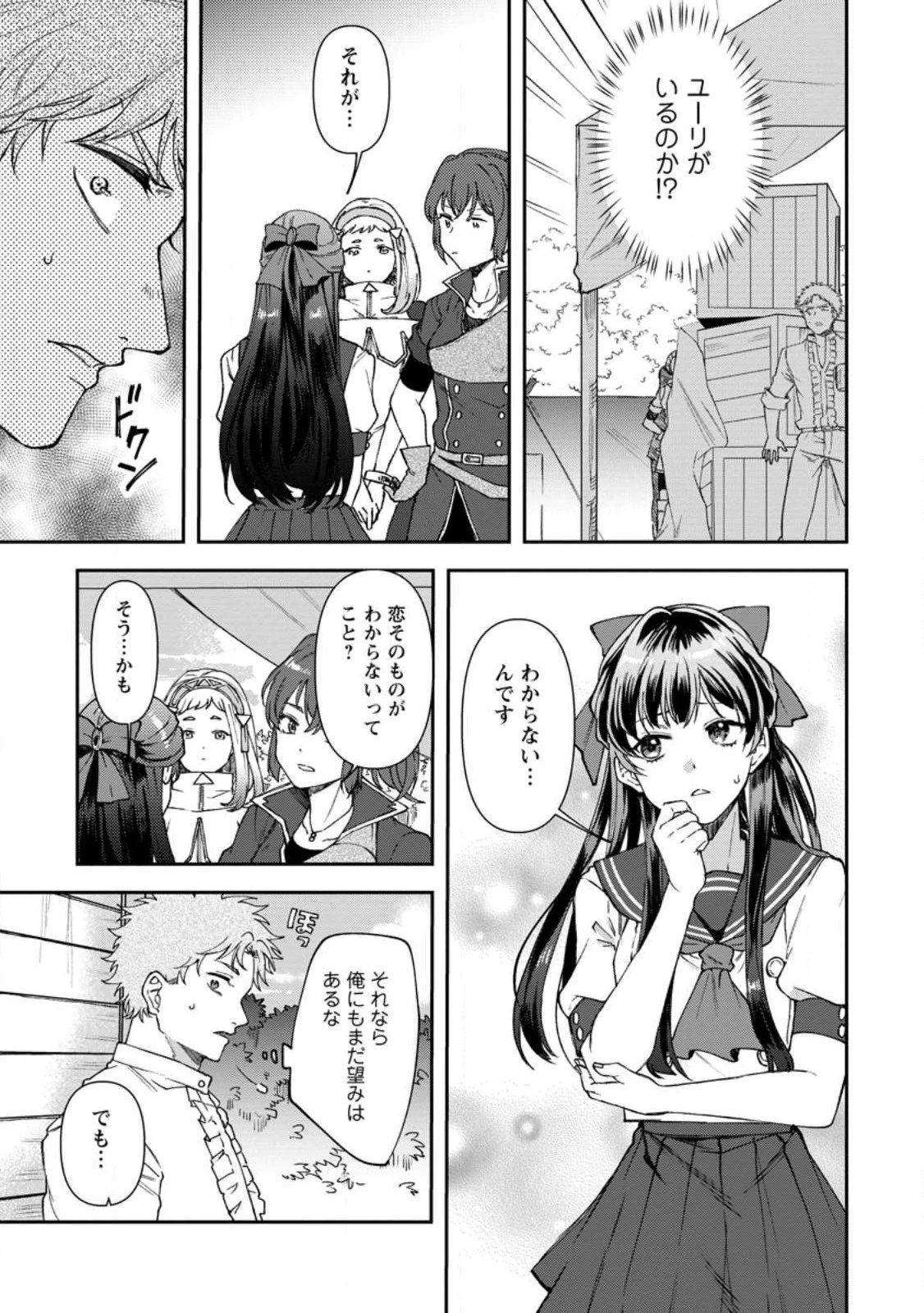 怒った聖女は一人で魔王を倒したい怒った聖女は一人で魔王を倒したい 第9話 - 5