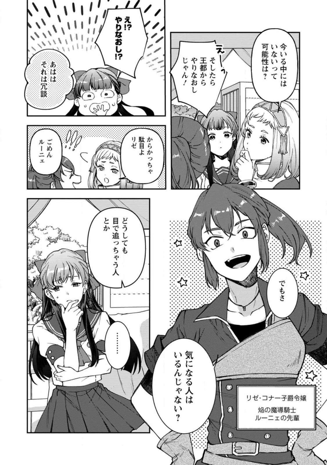 怒った聖女は一人で魔王を倒したい怒った聖女は一人で魔王を倒したい 第9話 - 6