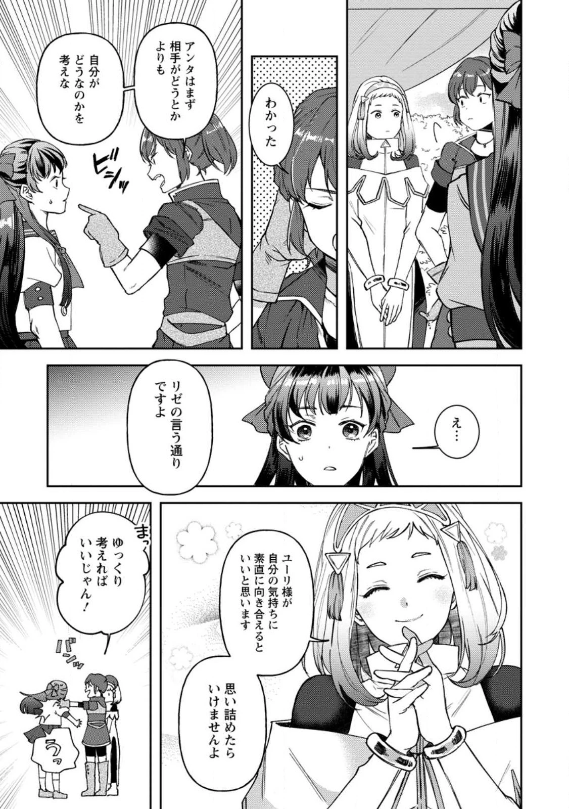 怒った聖女は一人で魔王を倒したい怒った聖女は一人で魔王を倒したい 第9話 - 7