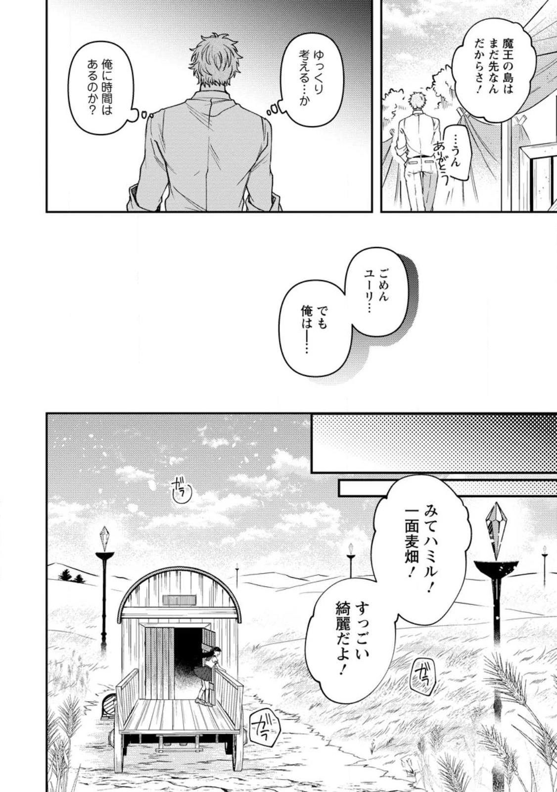怒った聖女は一人で魔王を倒したい怒った聖女は一人で魔王を倒したい 第9話 - 8