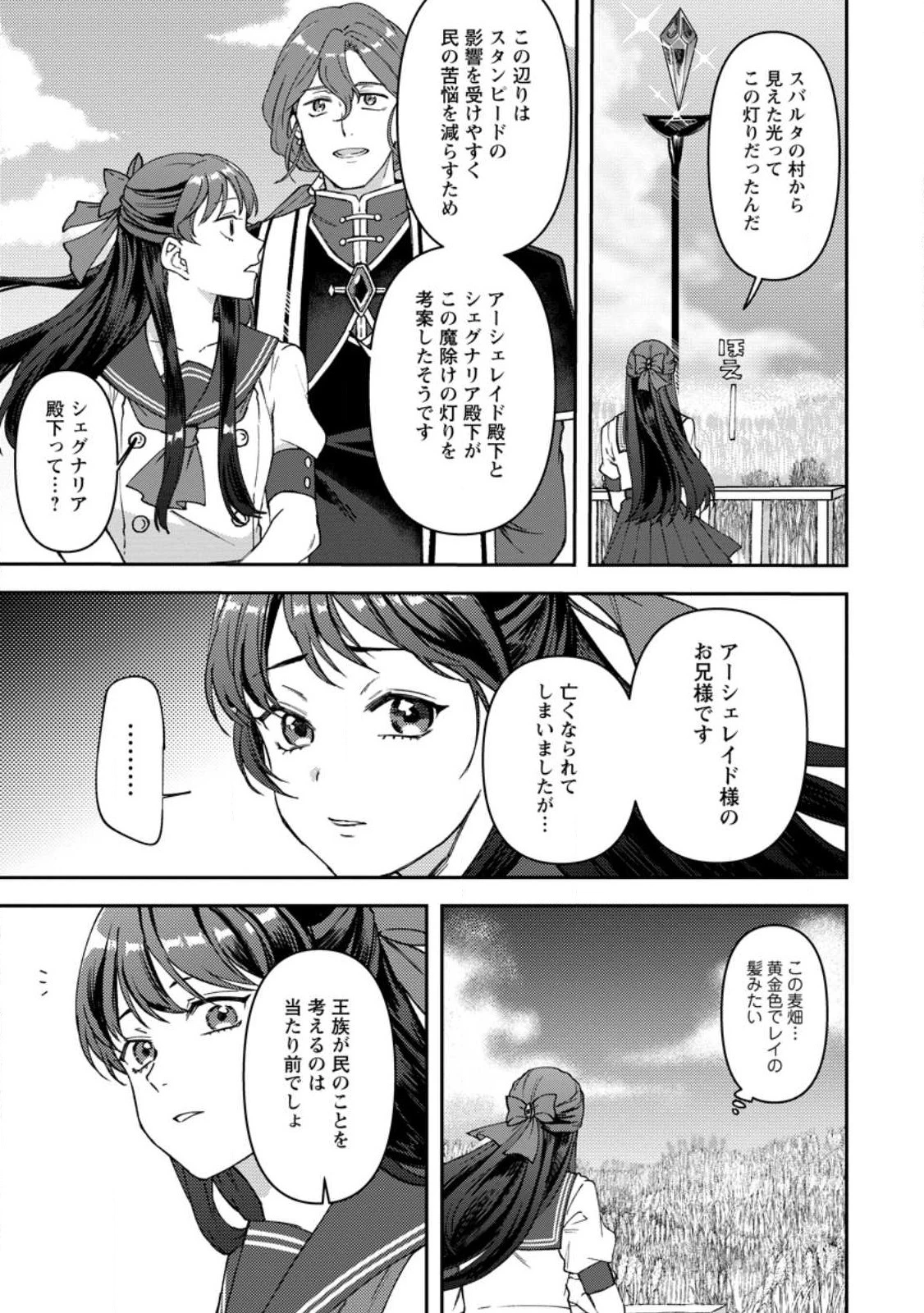 怒った聖女は一人で魔王を倒したい怒った聖女は一人で魔王を倒したい 第9話 - 9