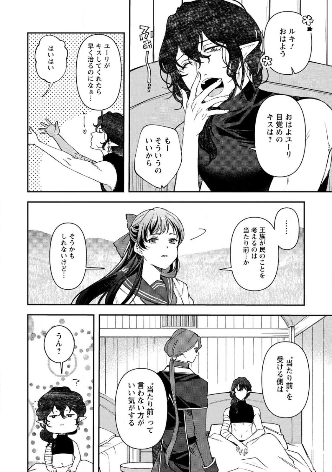 怒った聖女は一人で魔王を倒したい怒った聖女は一人で魔王を倒したい 第9話 - 10