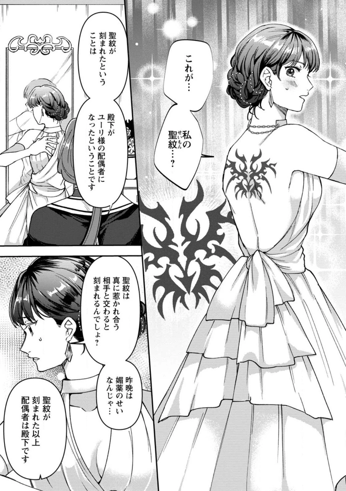 怒った聖女は一人で魔王を倒したい怒った聖女は一人で魔王を倒したい 第11話 - 1