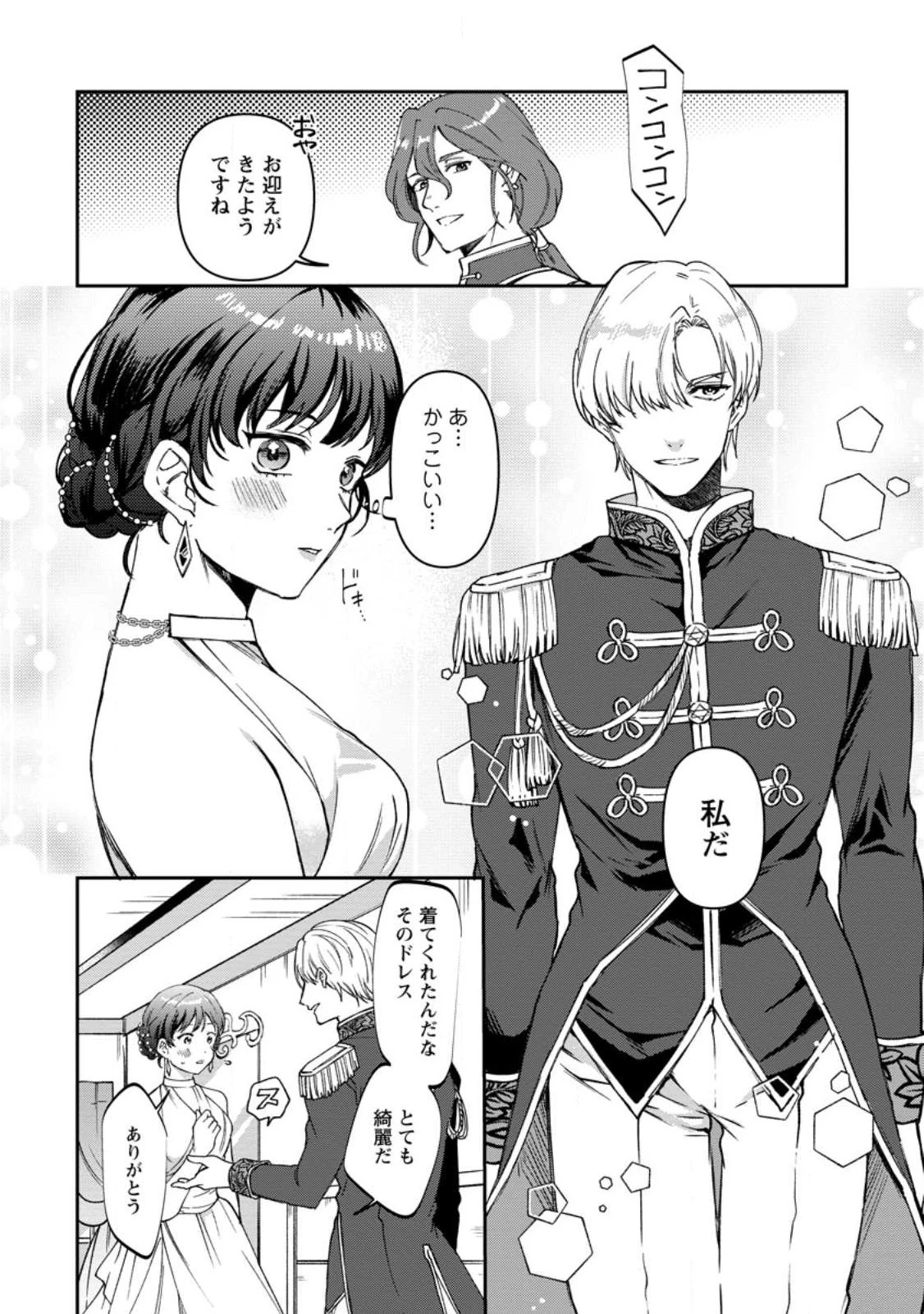 怒った聖女は一人で魔王を倒したい怒った聖女は一人で魔王を倒したい 第11話 - 2