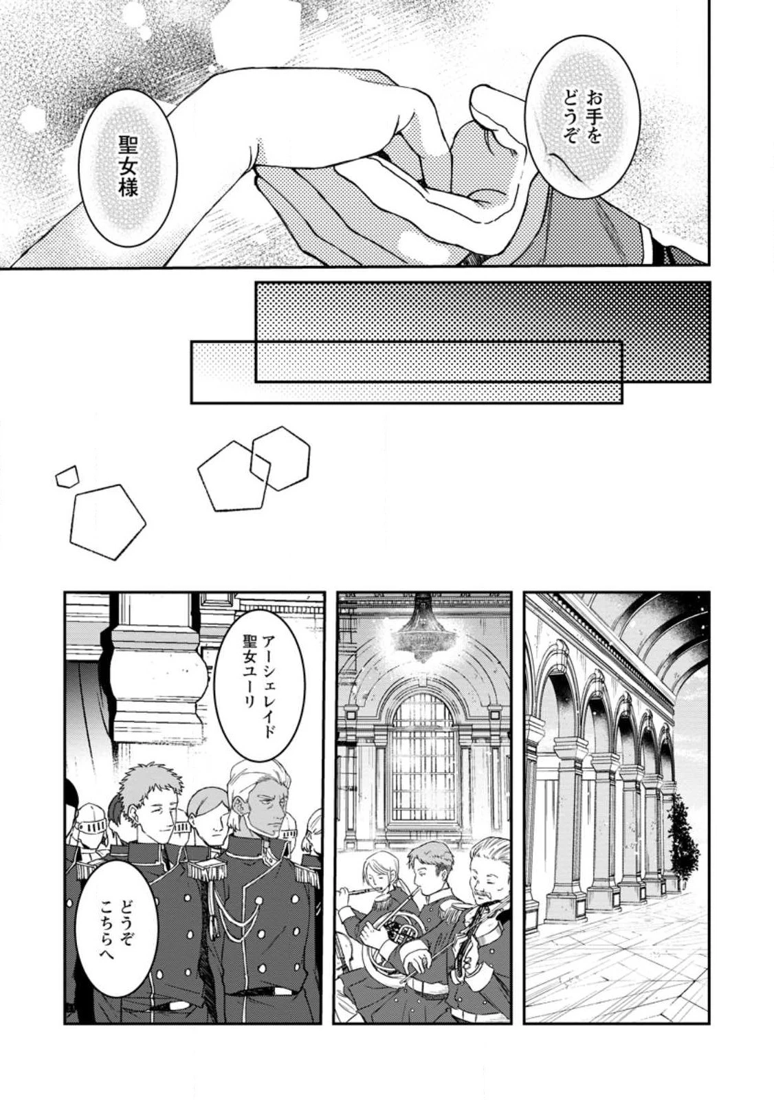 怒った聖女は一人で魔王を倒したい怒った聖女は一人で魔王を倒したい 第11話 - 3