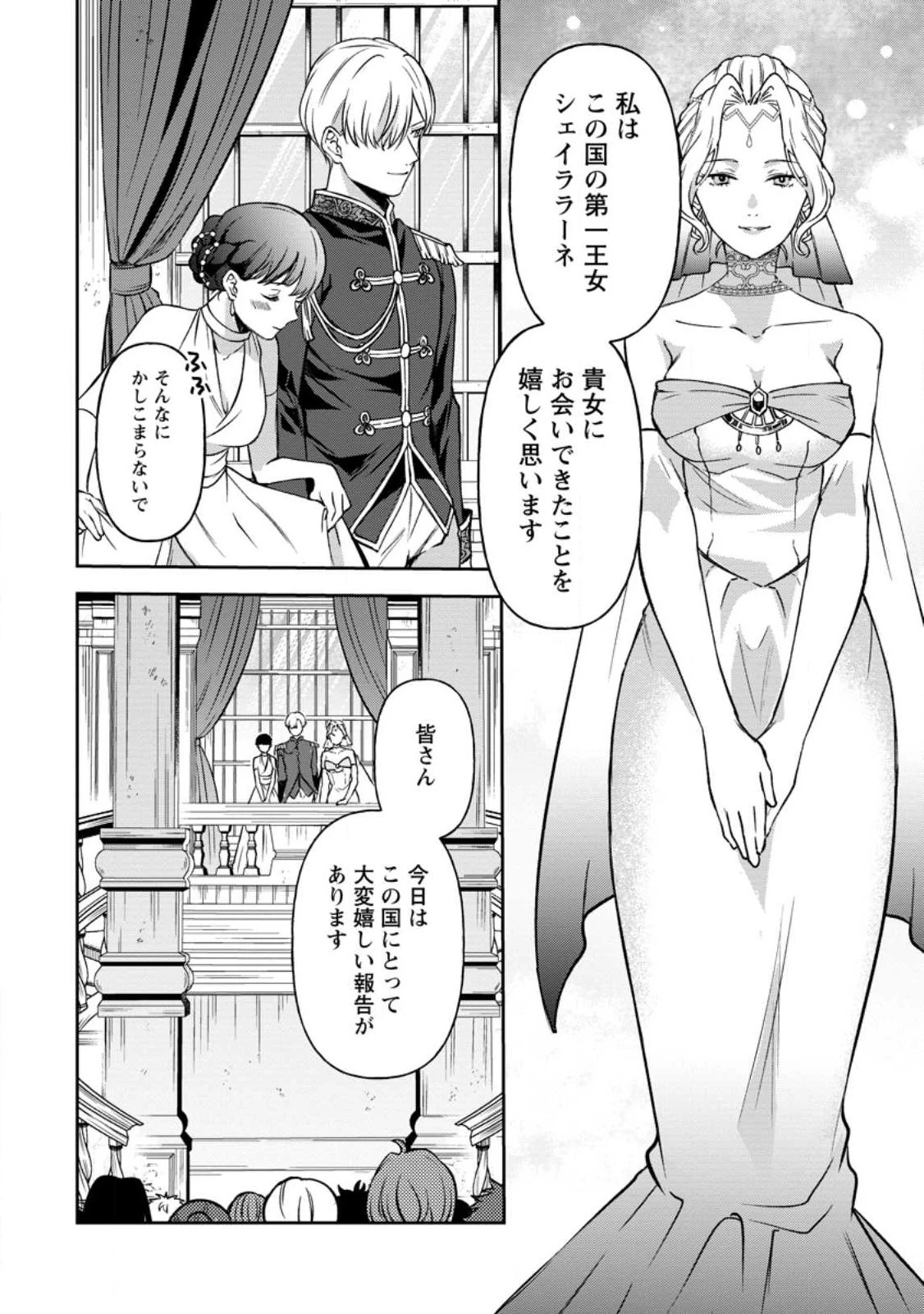 怒った聖女は一人で魔王を倒したい怒った聖女は一人で魔王を倒したい 第11話 - 4