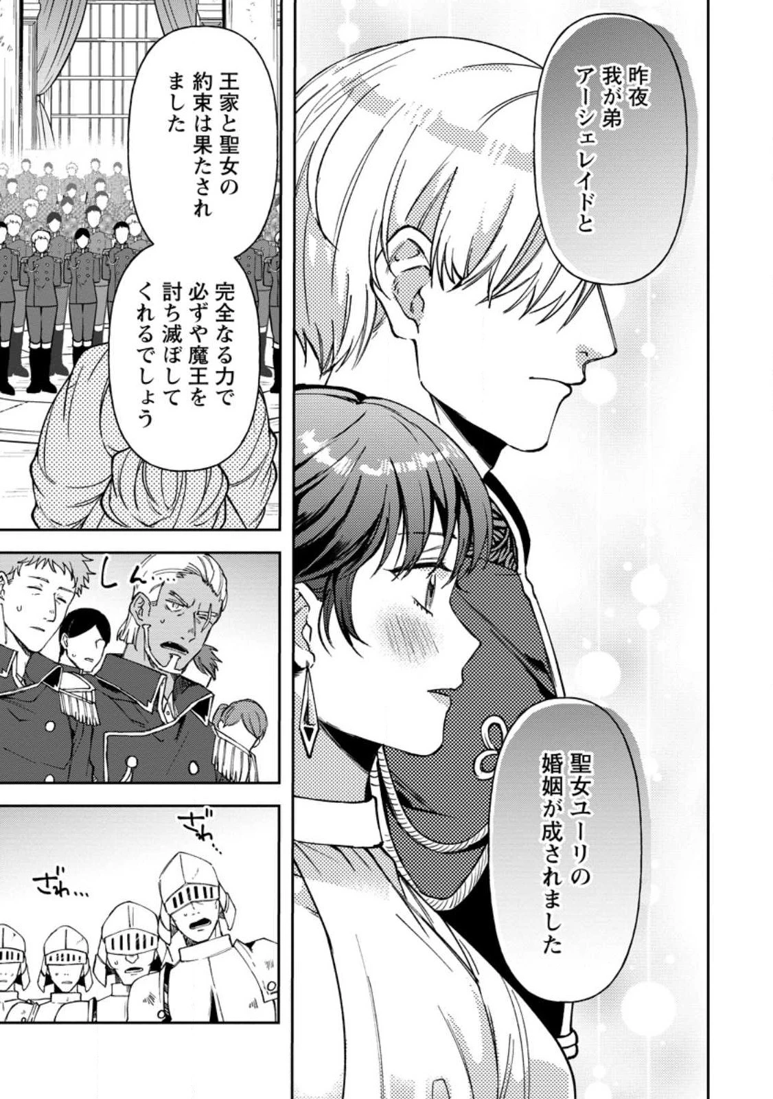 怒った聖女は一人で魔王を倒したい怒った聖女は一人で魔王を倒したい 第11話 - 5