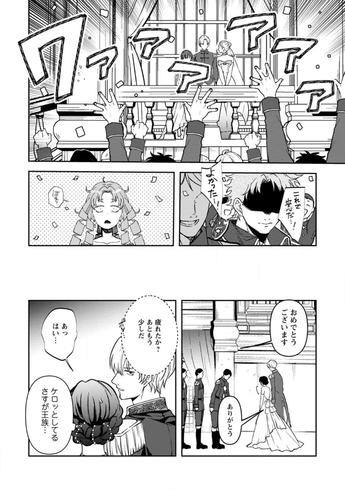怒った聖女は一人で魔王を倒したい怒った聖女は一人で魔王を倒したい 第11話 - 6