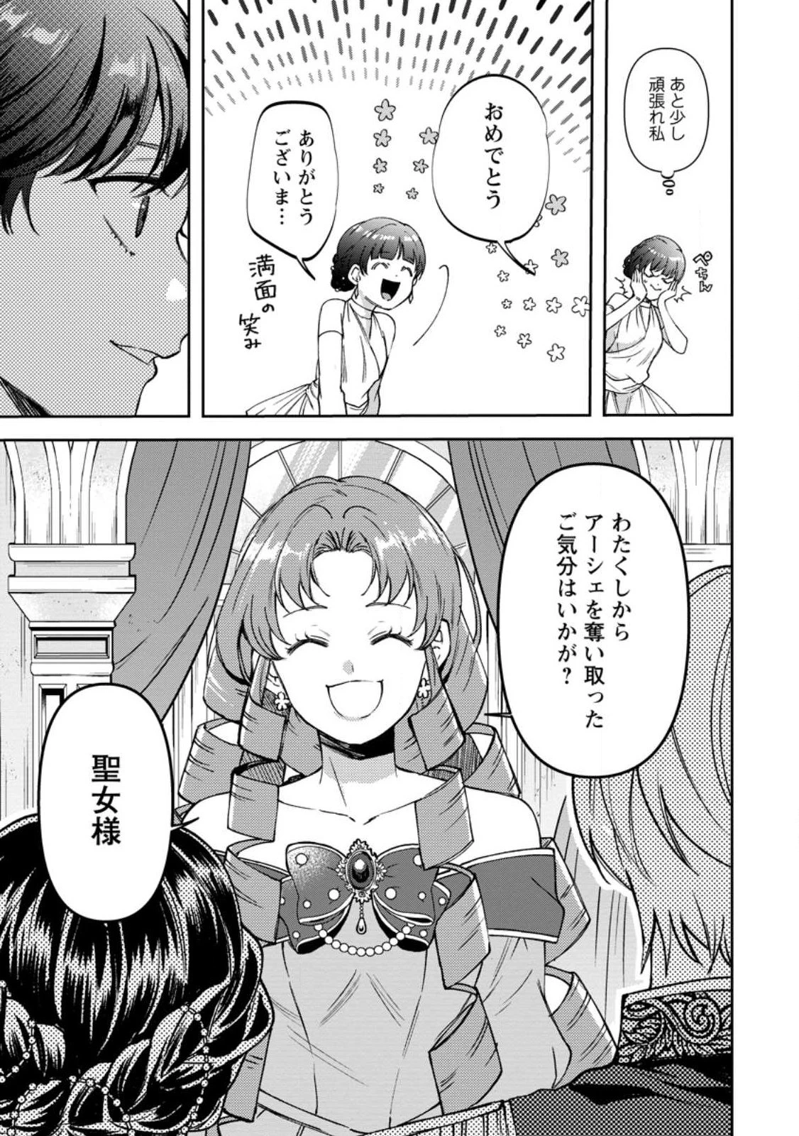 怒った聖女は一人で魔王を倒したい怒った聖女は一人で魔王を倒したい 第11話 - 7