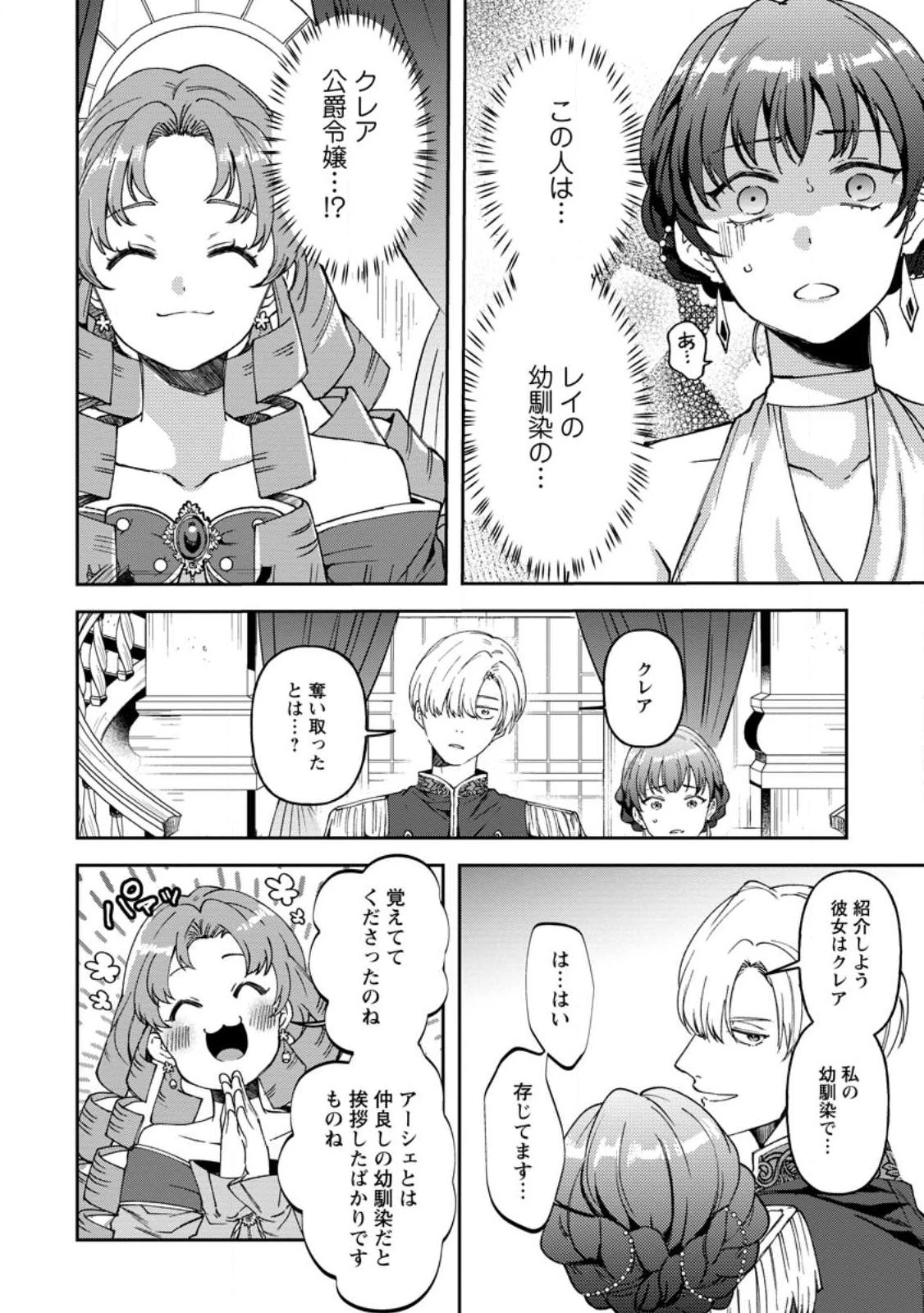 怒った聖女は一人で魔王を倒したい怒った聖女は一人で魔王を倒したい 第11話 - 8