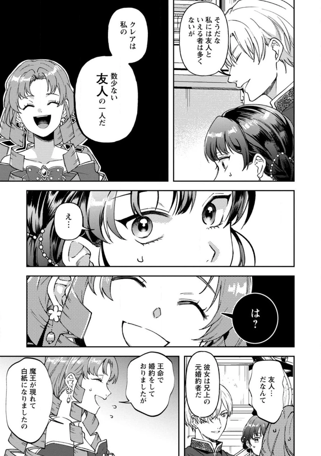 怒った聖女は一人で魔王を倒したい怒った聖女は一人で魔王を倒したい 第11話 - 9
