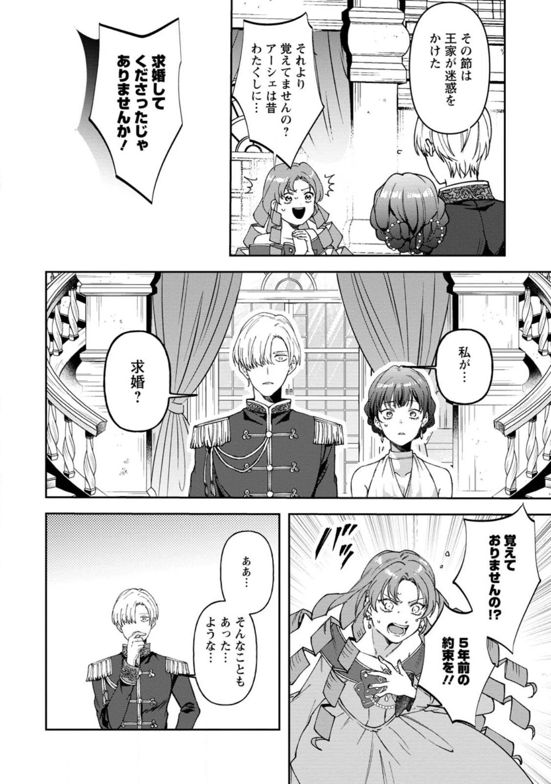 怒った聖女は一人で魔王を倒したい怒った聖女は一人で魔王を倒したい 第11話 - 10