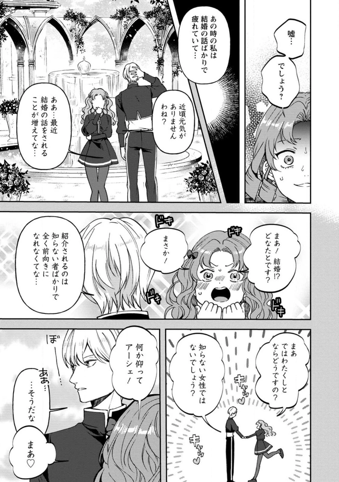 怒った聖女は一人で魔王を倒したい怒った聖女は一人で魔王を倒したい 第11話 - 11