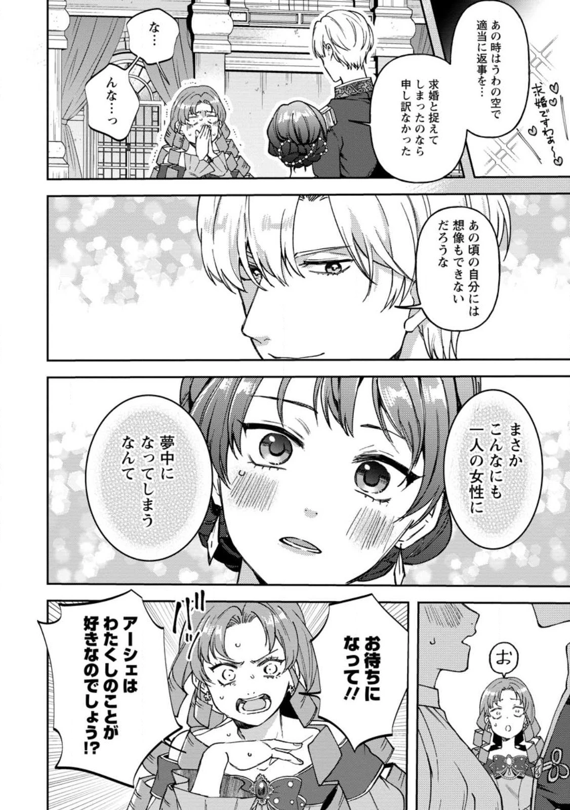 怒った聖女は一人で魔王を倒したい怒った聖女は一人で魔王を倒したい 第11話 - 12
