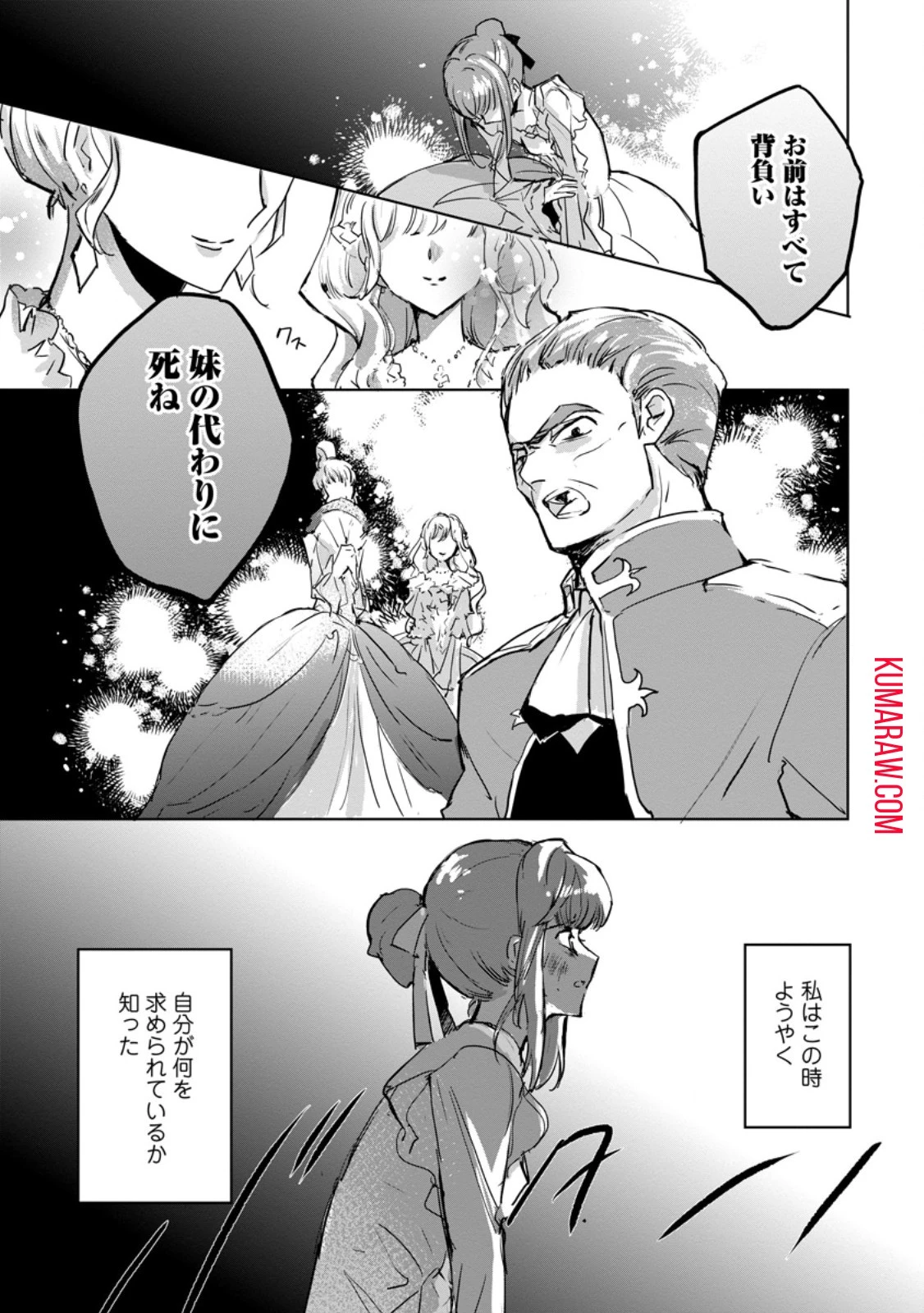 「お前が代わりに死ね」と言われた私。妹の身代わりに冷酷な辺境伯のもとへ嫁ぎ、幸せを手に入れる 第1話 - 1