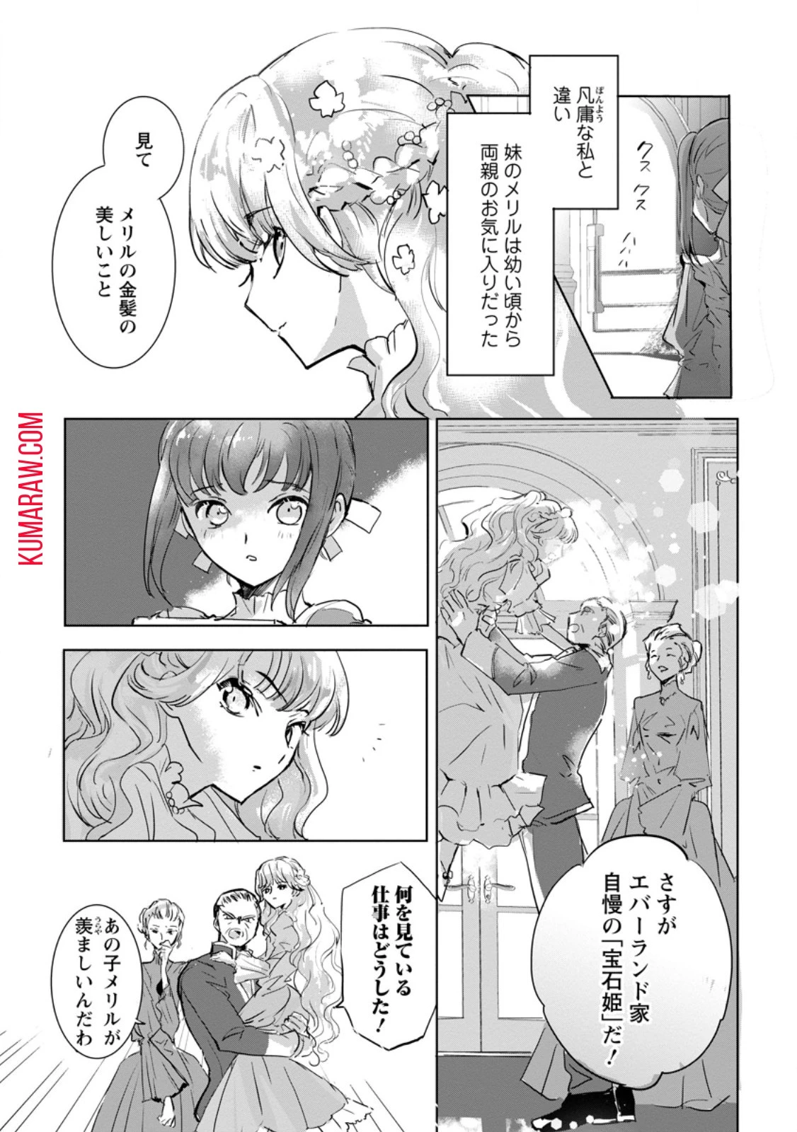 「お前が代わりに死ね」と言われた私。妹の身代わりに冷酷な辺境伯のもとへ嫁ぎ、幸せを手に入れる 第1話 - 4