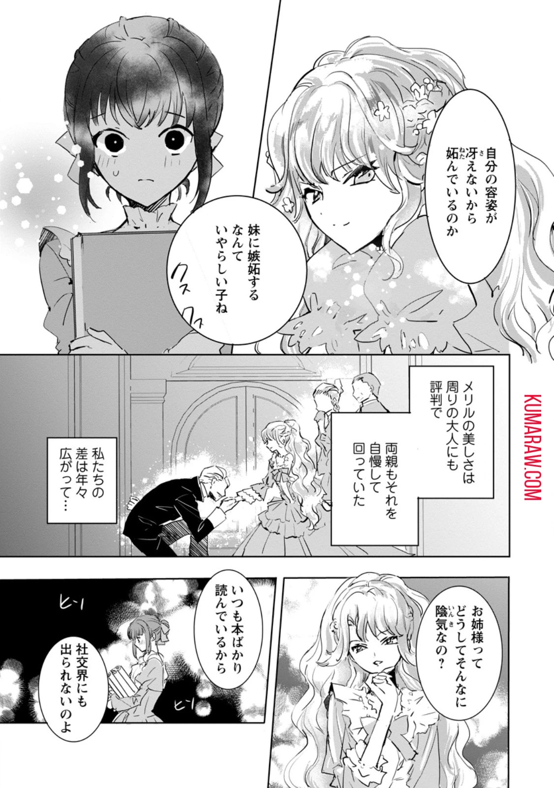 「お前が代わりに死ね」と言われた私。妹の身代わりに冷酷な辺境伯のもとへ嫁ぎ、幸せを手に入れる 第1話 - 5