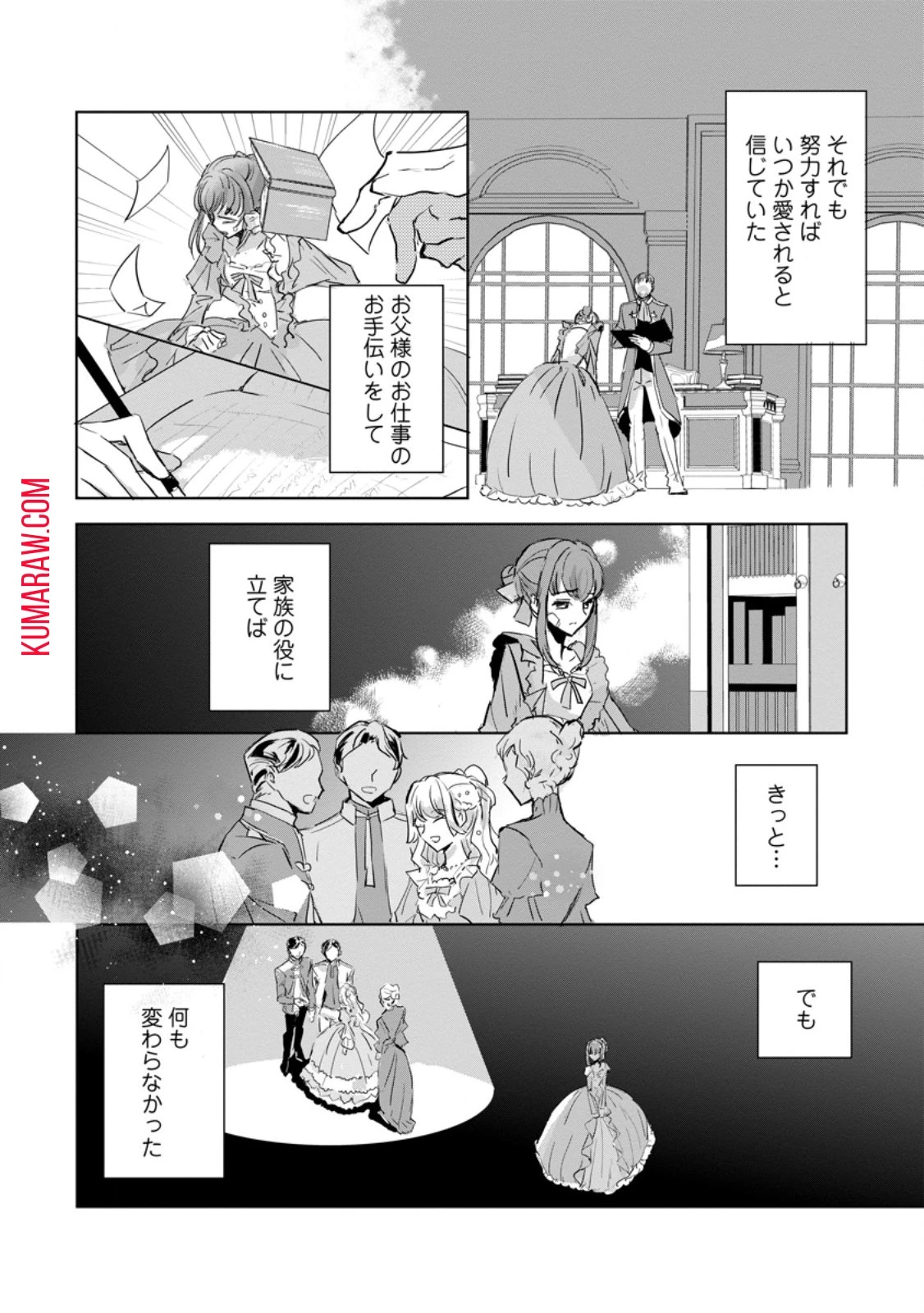 「お前が代わりに死ね」と言われた私。妹の身代わりに冷酷な辺境伯のもとへ嫁ぎ、幸せを手に入れる 第1話 - 6