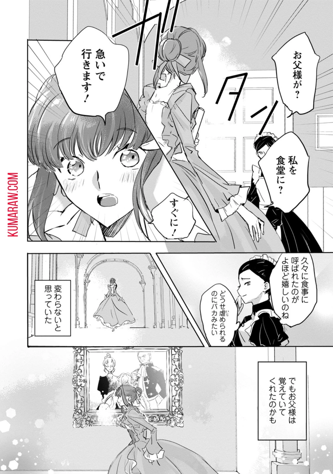 「お前が代わりに死ね」と言われた私。妹の身代わりに冷酷な辺境伯のもとへ嫁ぎ、幸せを手に入れる 第1話 - 8