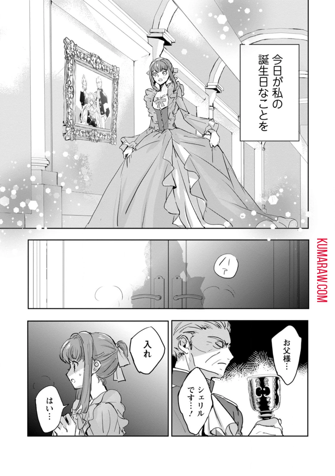 「お前が代わりに死ね」と言われた私。妹の身代わりに冷酷な辺境伯のもとへ嫁ぎ、幸せを手に入れる 第1話 - 9