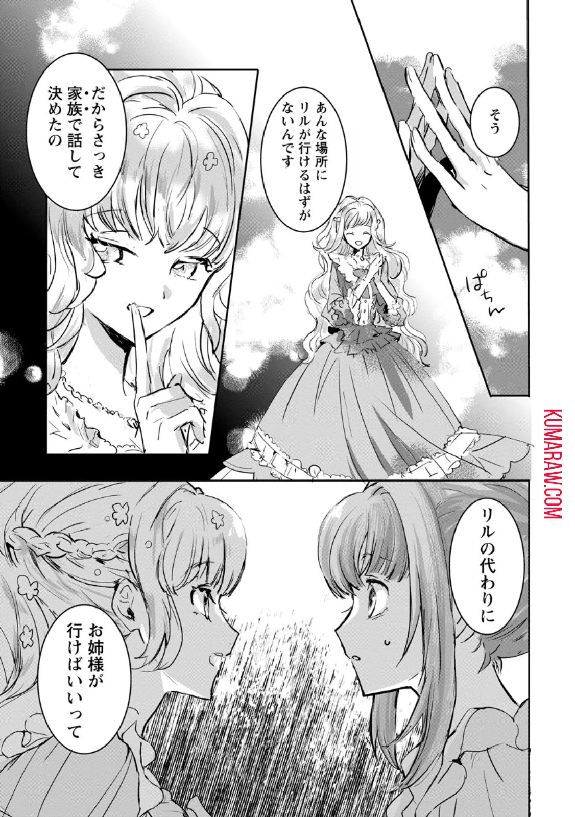 「お前が代わりに死ね」と言われた私。妹の身代わりに冷酷な辺境伯のもとへ嫁ぎ、幸せを手に入れる 第1話 - 13