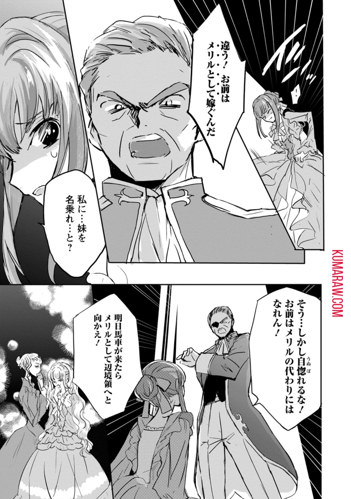 「お前が代わりに死ね」と言われた私。妹の身代わりに冷酷な辺境伯のもとへ嫁ぎ、幸せを手に入れる 第1話 - 15