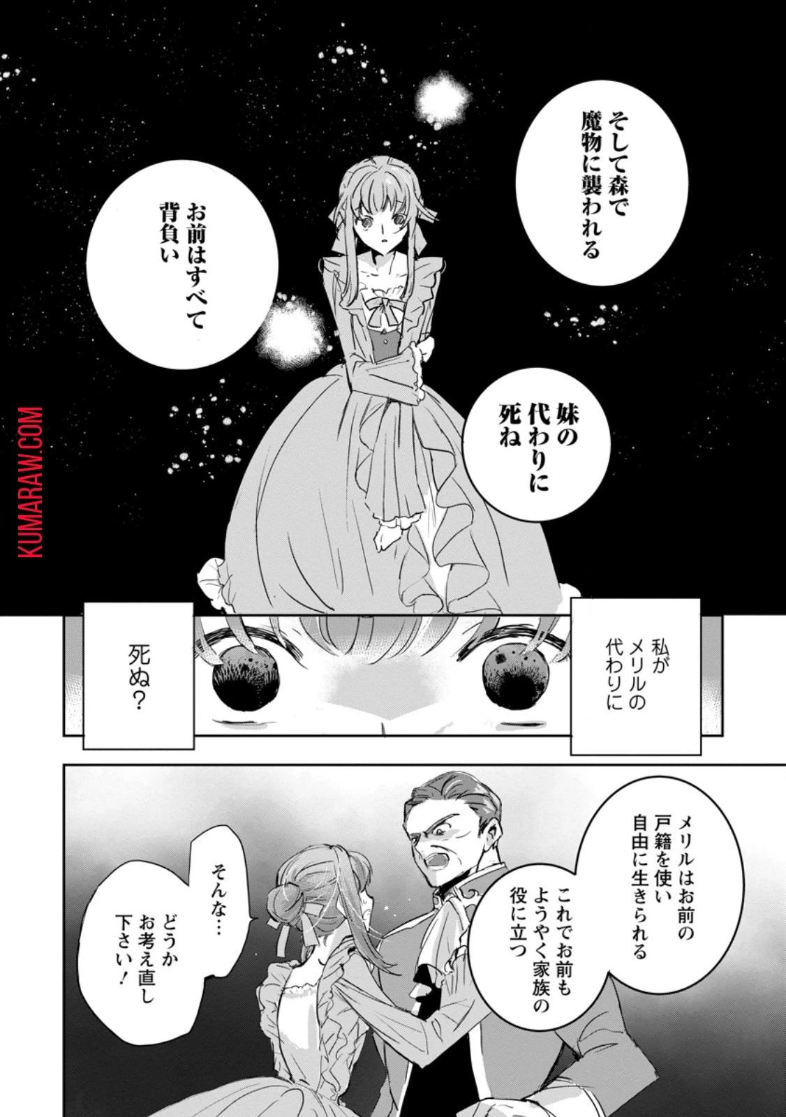 「お前が代わりに死ね」と言われた私。妹の身代わりに冷酷な辺境伯のもとへ嫁ぎ、幸せを手に入れる 第1話 - 16