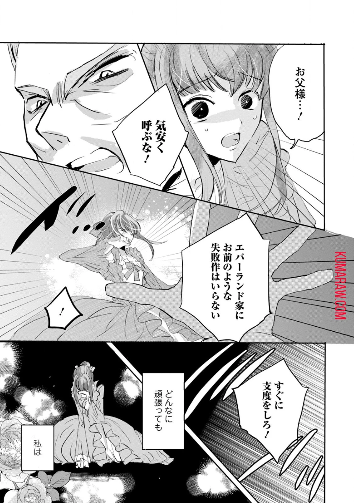 「お前が代わりに死ね」と言われた私。妹の身代わりに冷酷な辺境伯のもとへ嫁ぎ、幸せを手に入れる 第1話 - 17