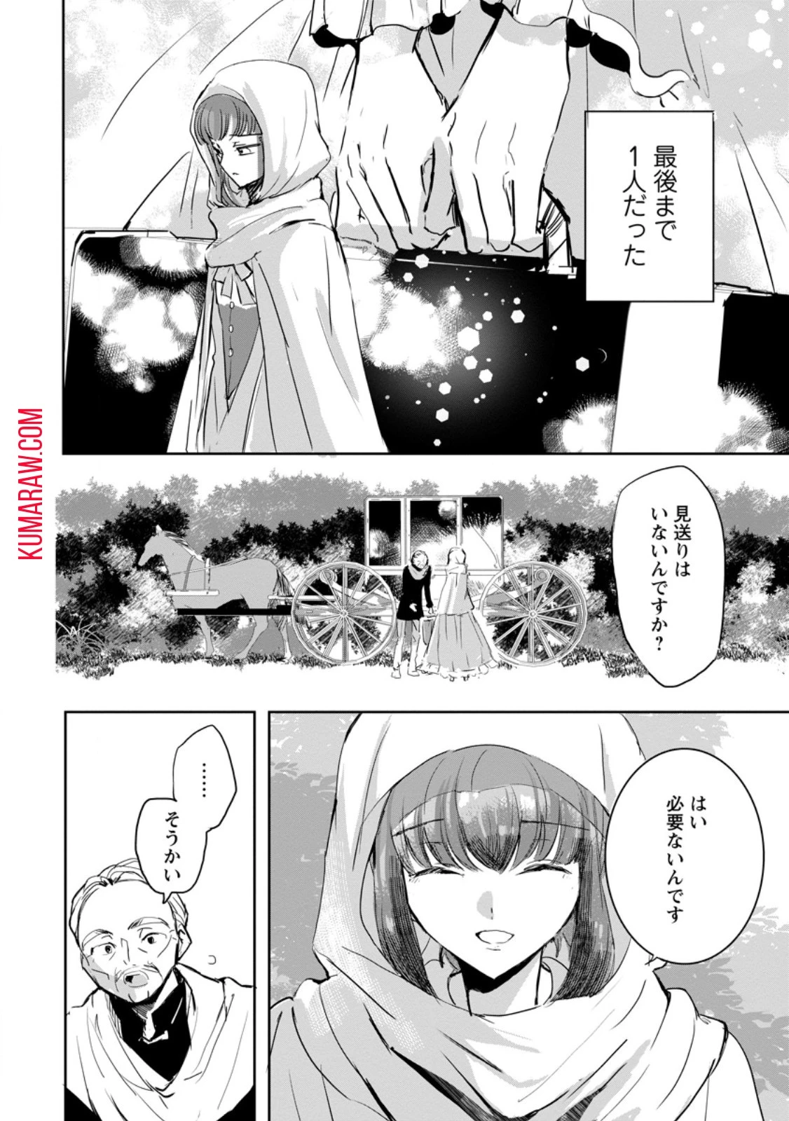 「お前が代わりに死ね」と言われた私。妹の身代わりに冷酷な辺境伯のもとへ嫁ぎ、幸せを手に入れる 第1話 - 18