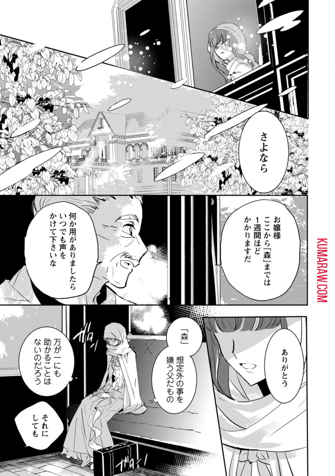 「お前が代わりに死ね」と言われた私。妹の身代わりに冷酷な辺境伯のもとへ嫁ぎ、幸せを手に入れる 第1話 - 19