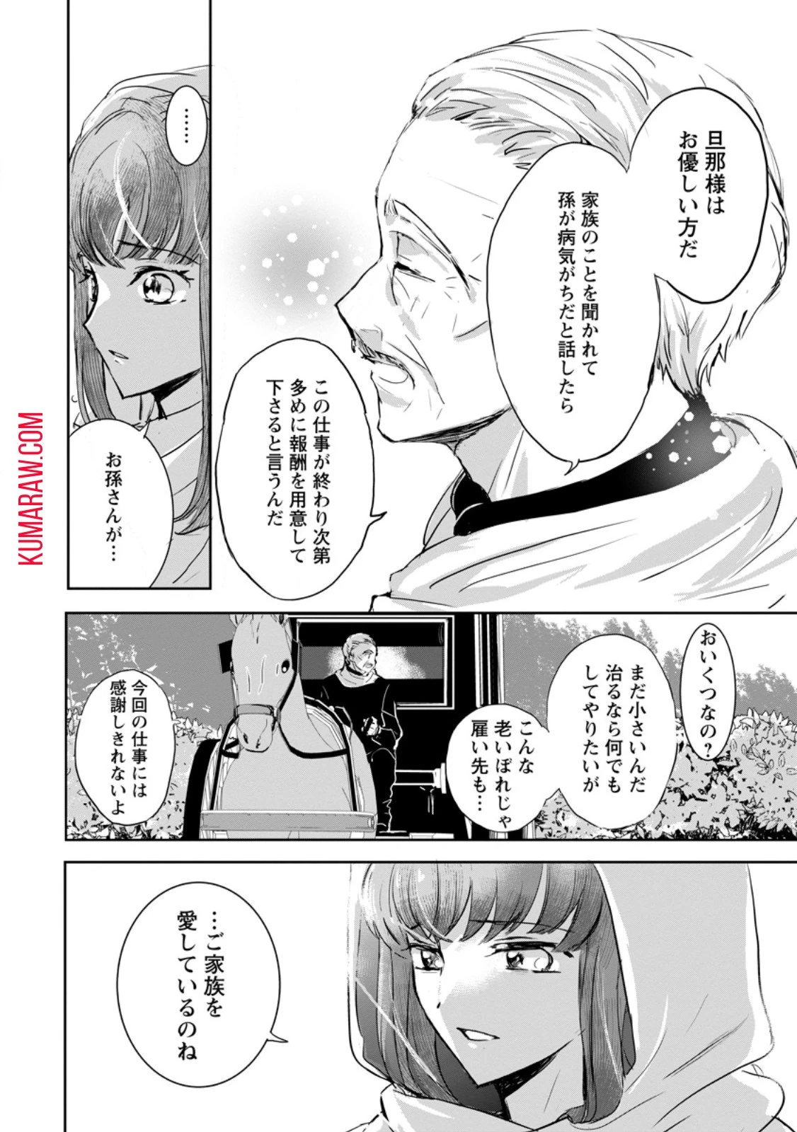 「お前が代わりに死ね」と言われた私。妹の身代わりに冷酷な辺境伯のもとへ嫁ぎ、幸せを手に入れる 第1話 - 20