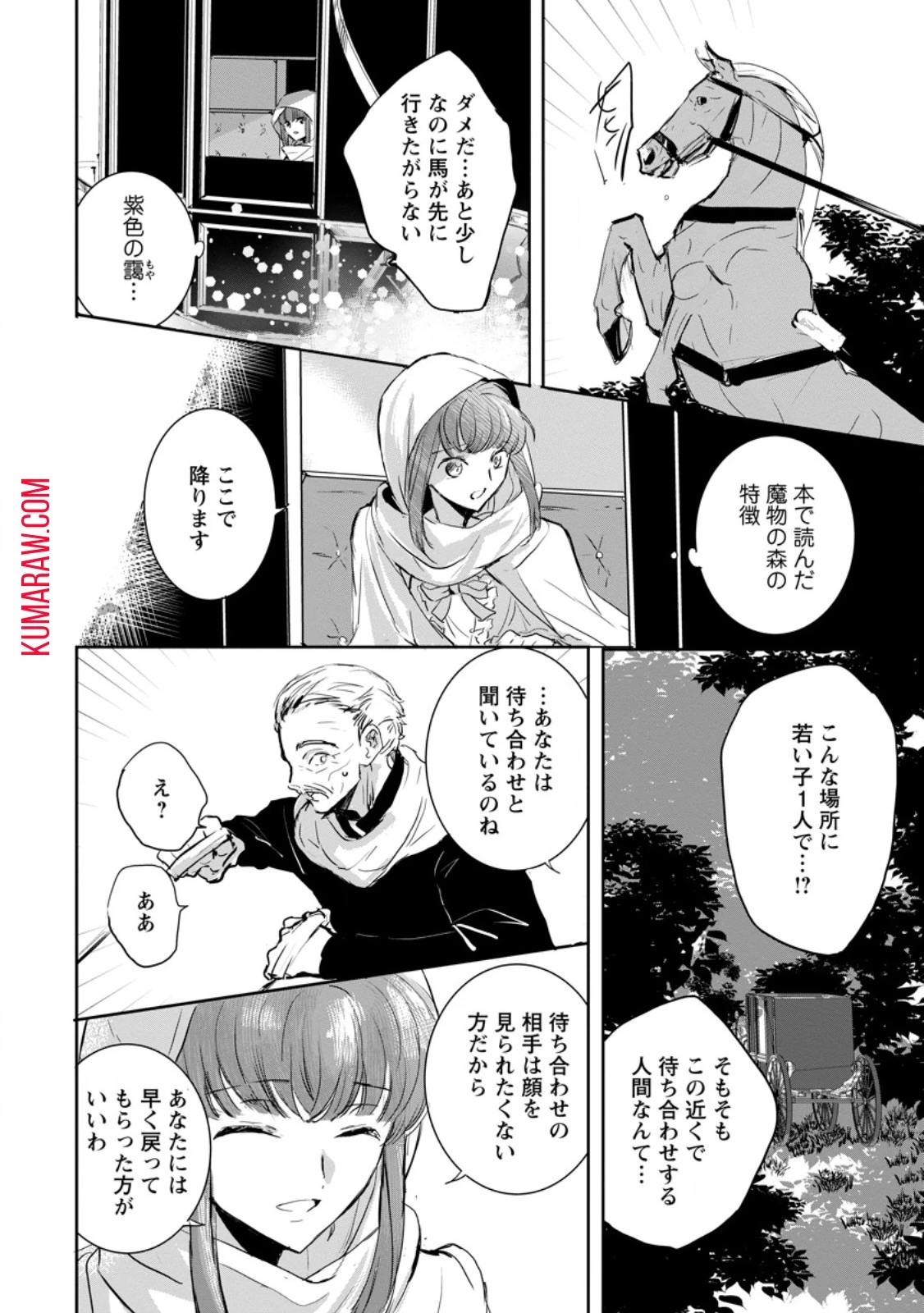 「お前が代わりに死ね」と言われた私。妹の身代わりに冷酷な辺境伯のもとへ嫁ぎ、幸せを手に入れる 第1話 - 22