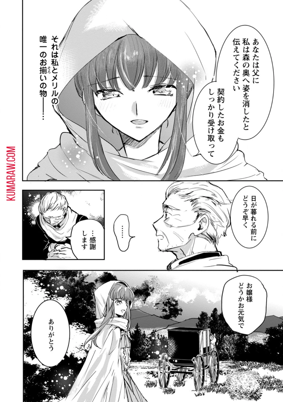 「お前が代わりに死ね」と言われた私。妹の身代わりに冷酷な辺境伯のもとへ嫁ぎ、幸せを手に入れる 第1話 - 24