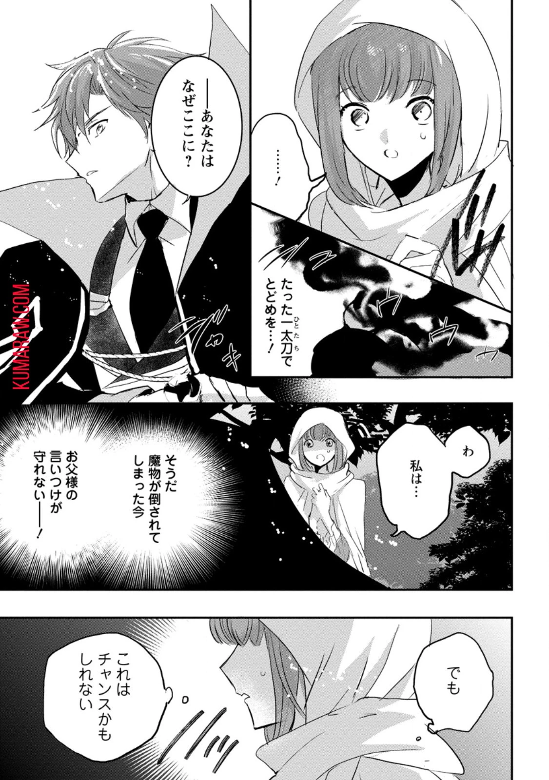 「お前が代わりに死ね」と言われた私。妹の身代わりに冷酷な辺境伯のもとへ嫁ぎ、幸せを手に入れる 第2話 - 4