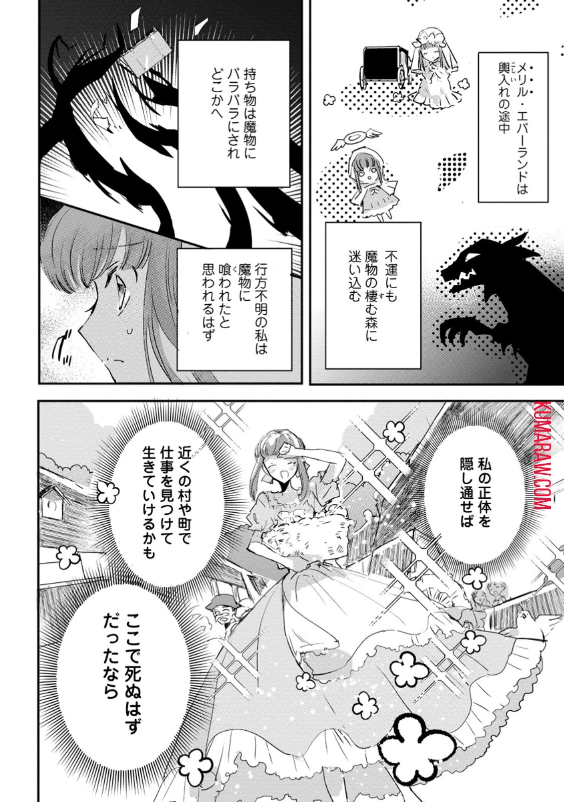 「お前が代わりに死ね」と言われた私。妹の身代わりに冷酷な辺境伯のもとへ嫁ぎ、幸せを手に入れる 第2話 - 5